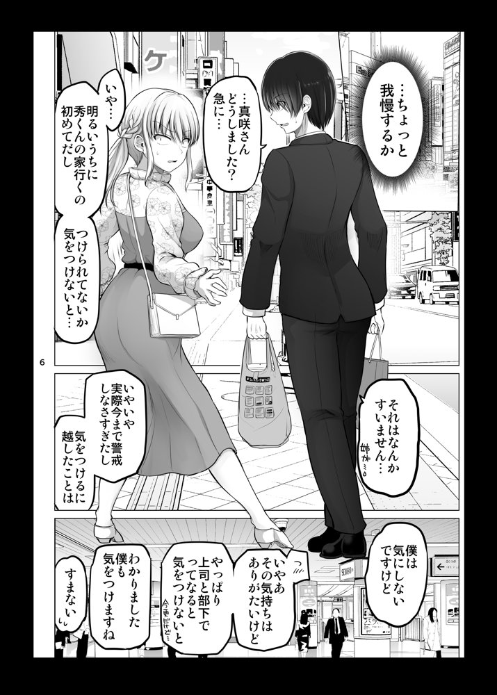怖い女上司が脱いだらHで可愛かった話（2）-FANBOX0.5まとめ-