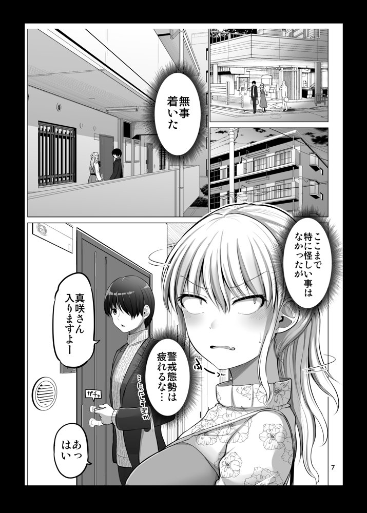 怖い女上司が脱いだらHで可愛かった話（2）-FANBOX0.5まとめ-