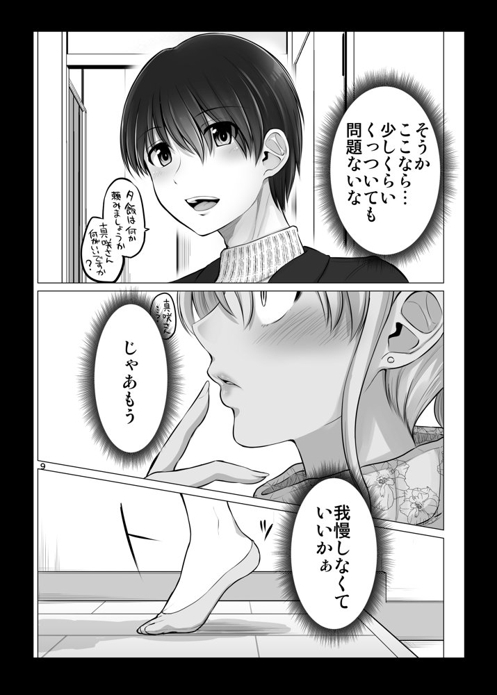 怖い女上司が脱いだらHで可愛かった話（2）-FANBOX0.5まとめ-