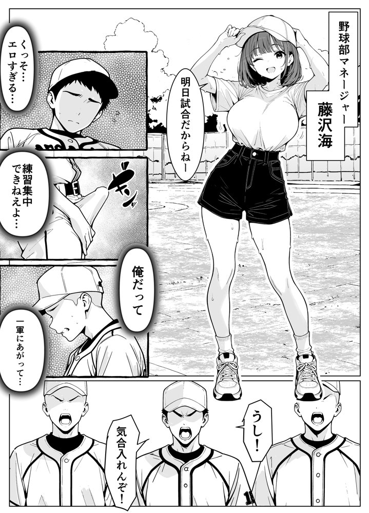 マネージャーのおしごとっ！