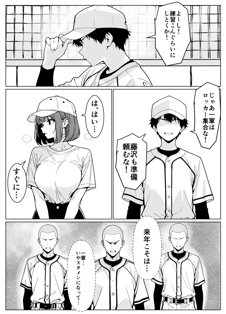 マネージャーのおしごとっ！