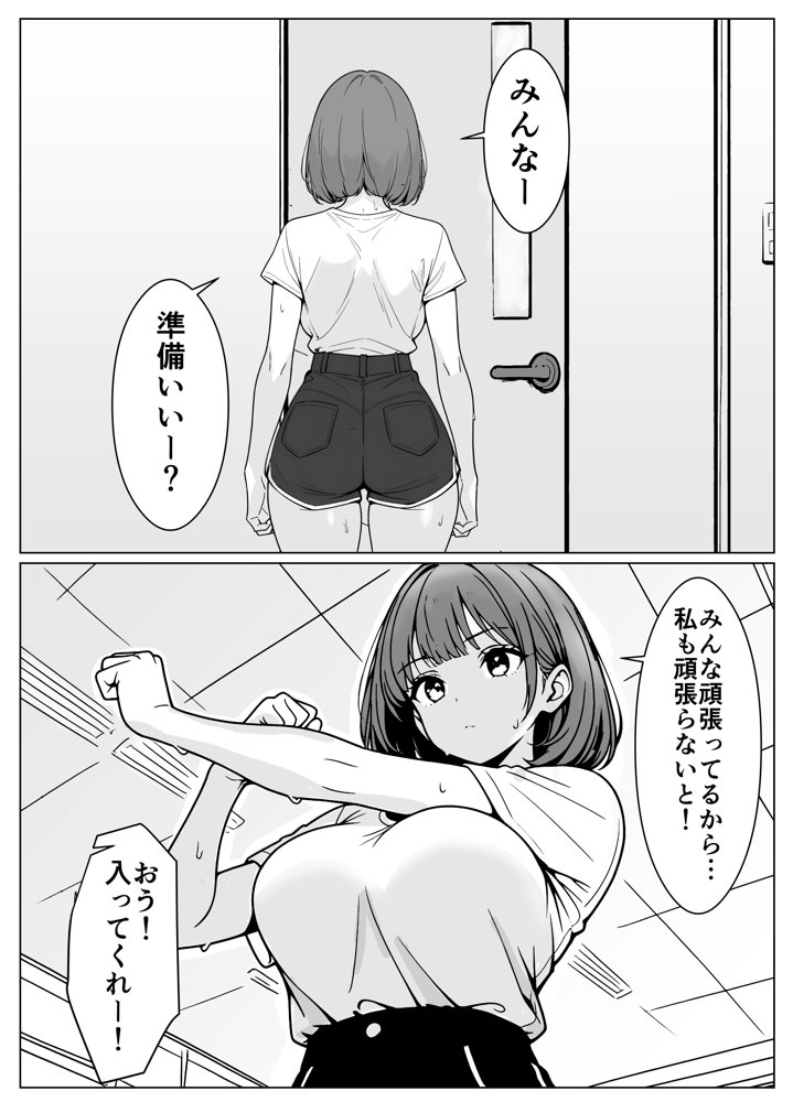 マネージャーのおしごとっ！