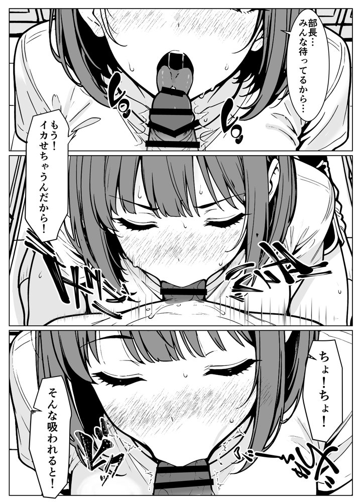 マネージャーのおしごとっ！
