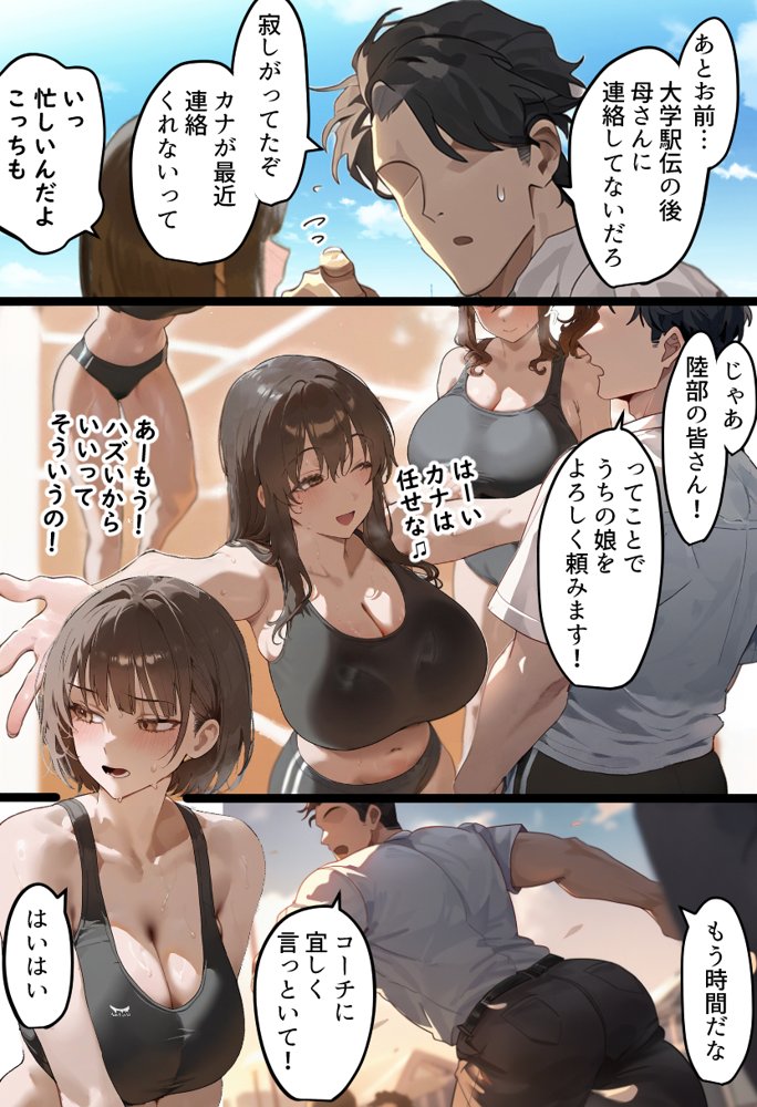 欠場！寝取られ母娘駅伝-陸上女大生が退学危機のため大会欠場し種付コーチの白濁孕ませ補習！応援に来たママ（38歳）も20年来の童貞先輩から執念の濃厚膣出しゴールでヤられる話【寝取られ駅伝3前編】