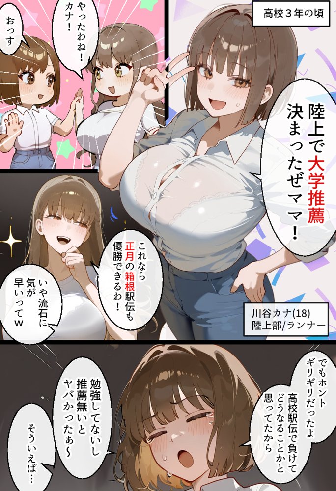 元陸上ママ（38）娘庇い糞コーチから乳首調教！お母さんは母乳飲まれ孕みsex漬けに。娘も甥に中出しされてた話【寝取られ駅伝3母娘駅伝後編】