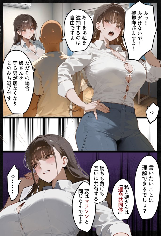 欠場！寝取られ母娘駅伝-陸上女大生が退学危機のため大会欠場し種付コーチの白濁孕ませ補習！応援に来たママ（38歳）も20年来の童貞先輩から執念の濃厚膣出しゴールでヤられる話【寝取られ駅伝3前編】