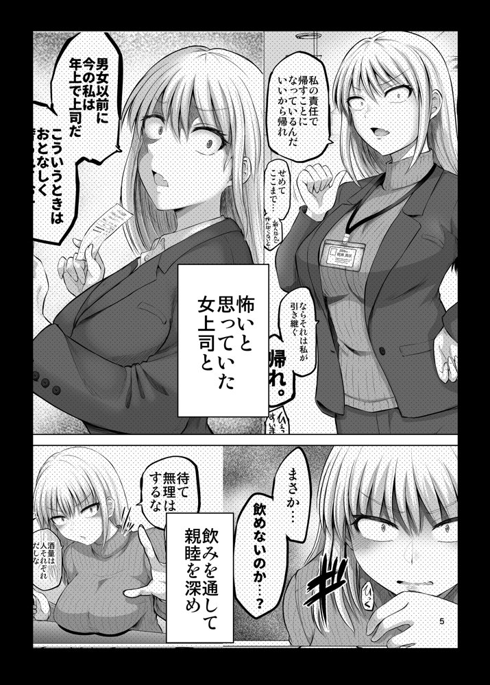 怖い女上司が脱いだらHで可愛かった話-FANBOX0.5まとめ-