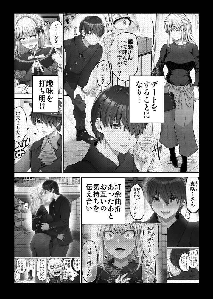 怖い女上司が脱いだらHで可愛かった話-FANBOX0.5まとめ-
