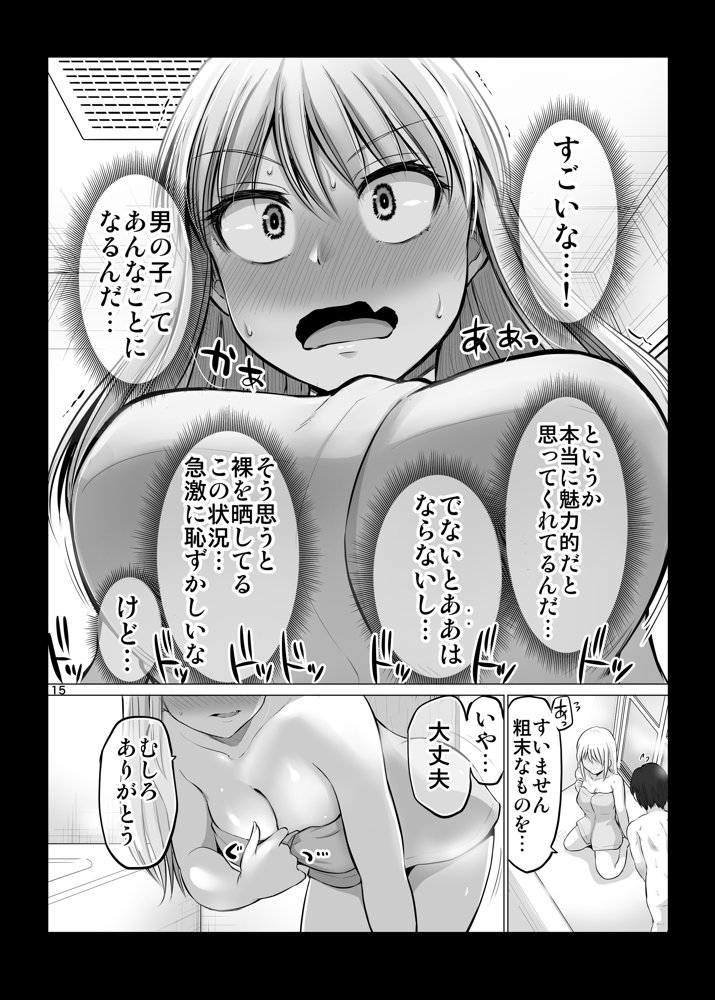 怖い女上司が脱いだらHで可愛かった話-FANBOX0.5まとめ-