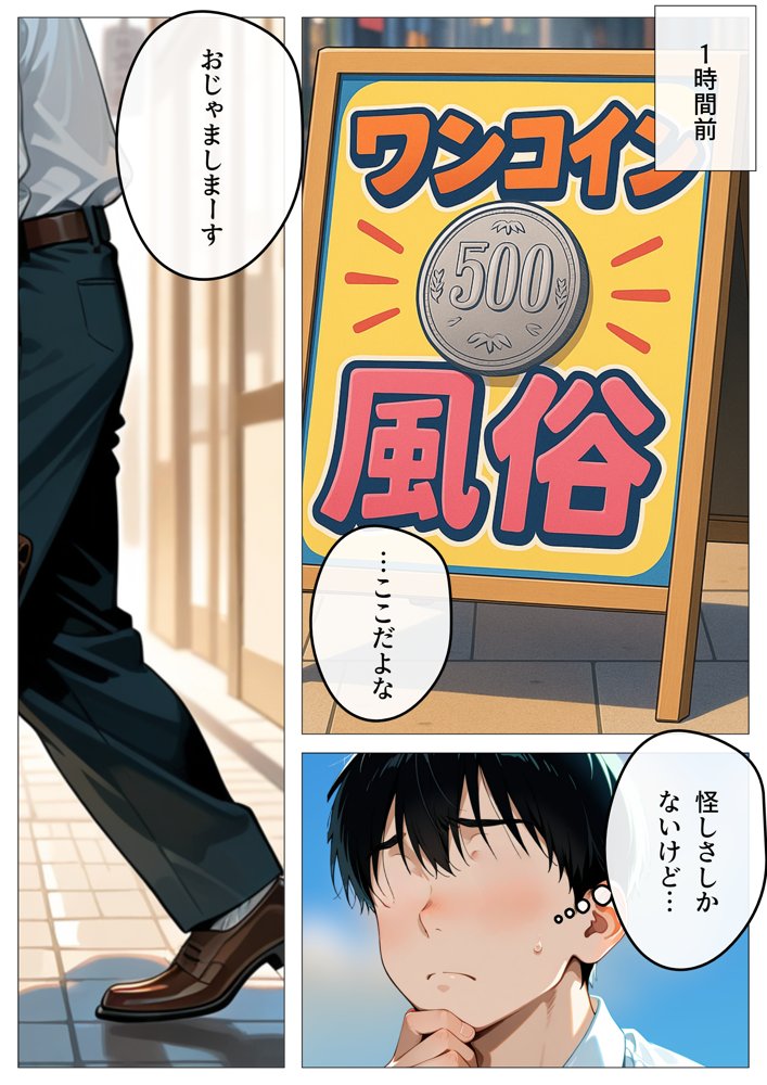 ワンコイン風俗 〜ガチャで引いたSSR美女を好き放題〜