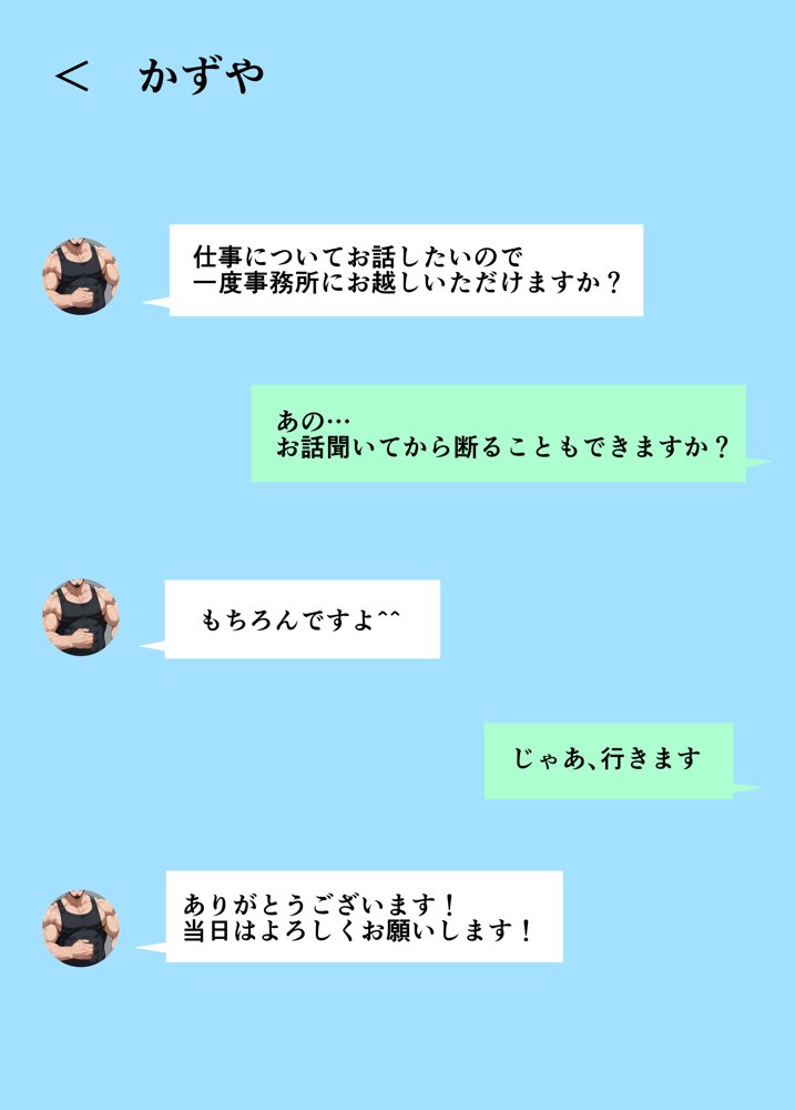 闇バイトでAVに出演したら人生終了した話
