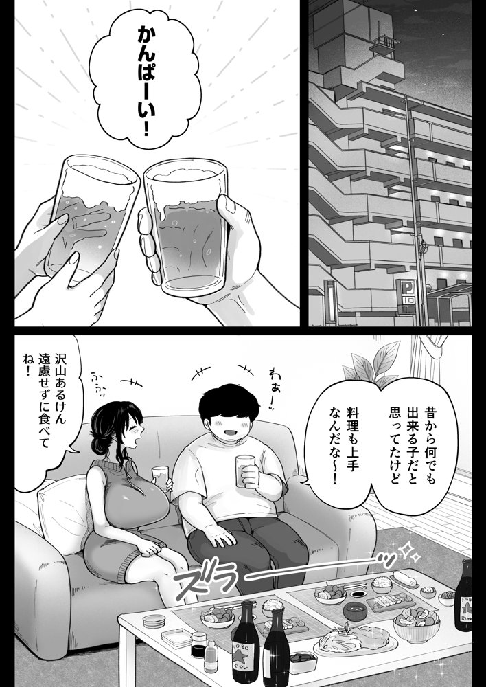 地元の元カノ人妻、青春性交ハメなおし