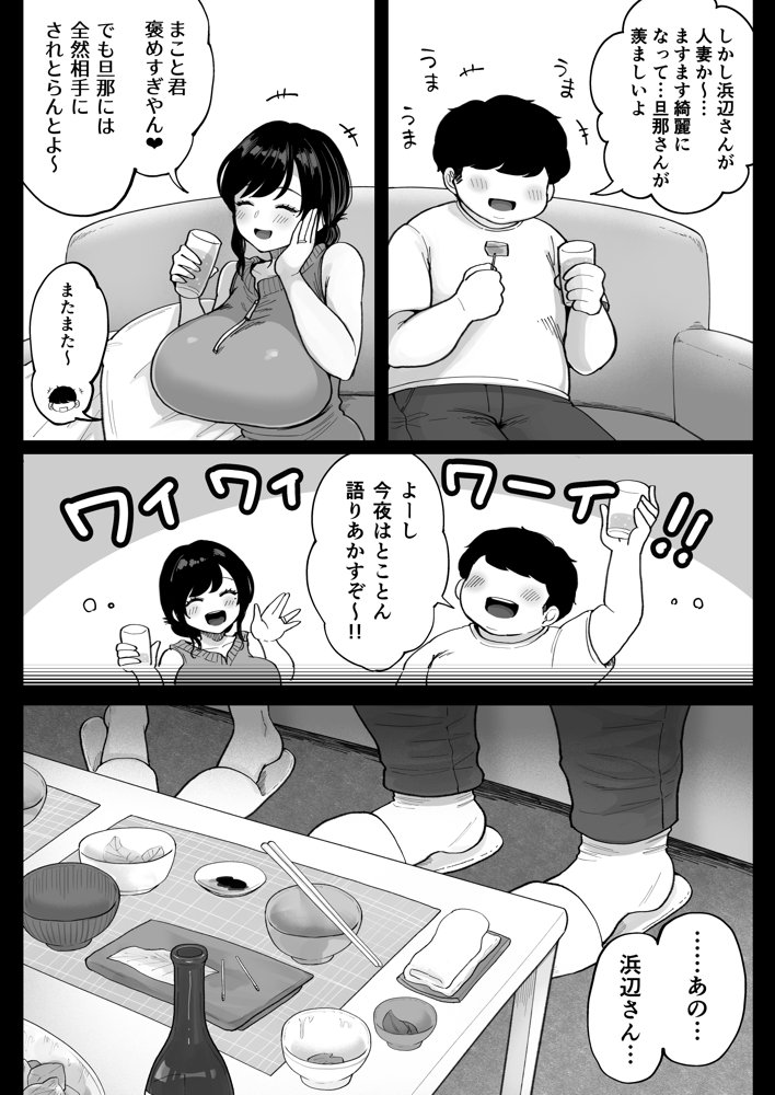 地元の元カノ人妻、青春性交ハメなおし