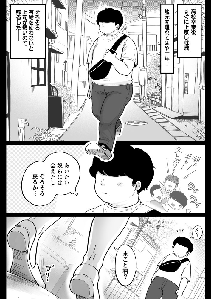 地元の元カノ人妻、青春性交ハメなおし