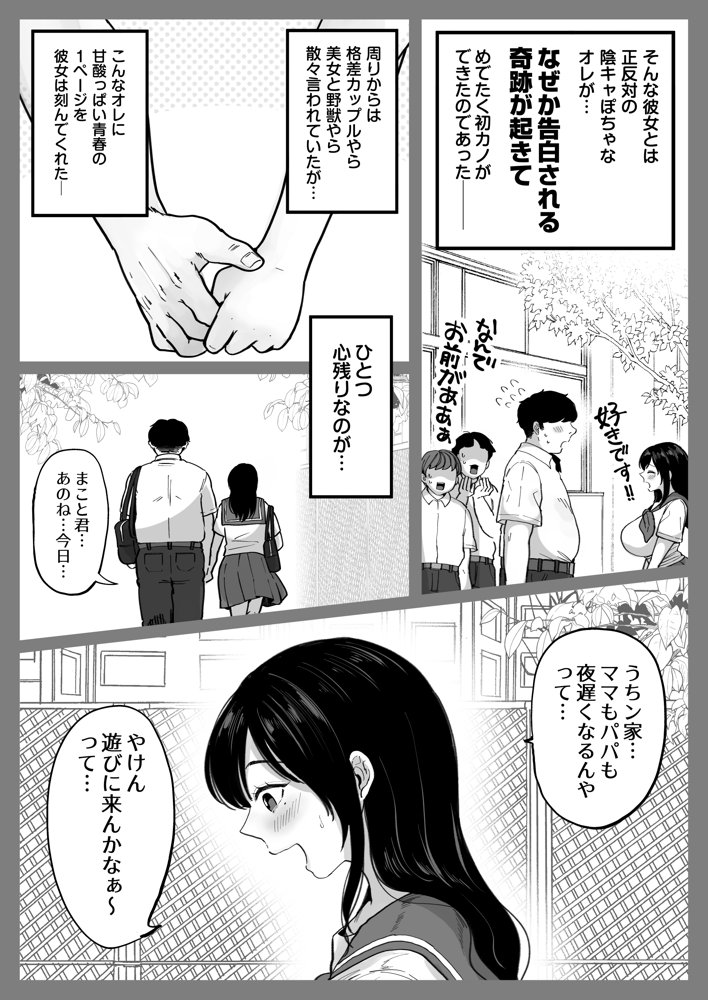 地元の元カノ人妻、青春性交ハメなおし