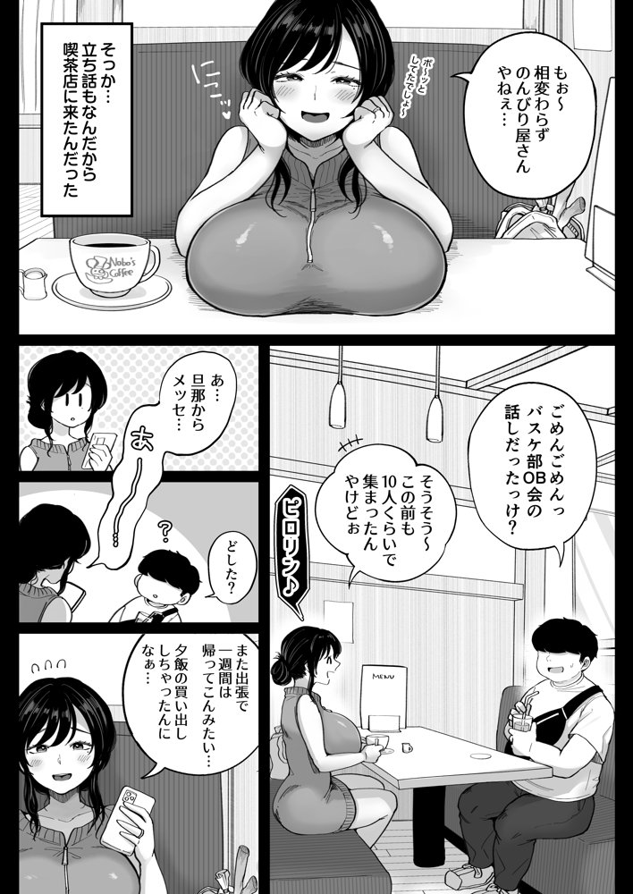 地元の元カノ人妻、青春性交ハメなおし