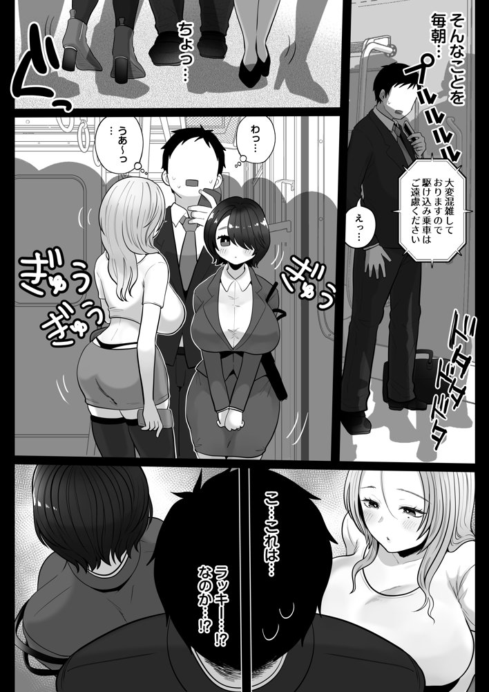 地味妻さんとギャル妻さん、人妻鉄道昇り行（イ）き