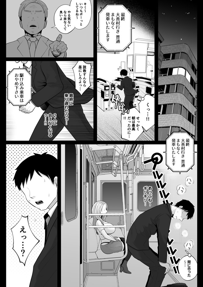 地味妻さんとギャル妻さん、人妻鉄道昇り行（イ）き