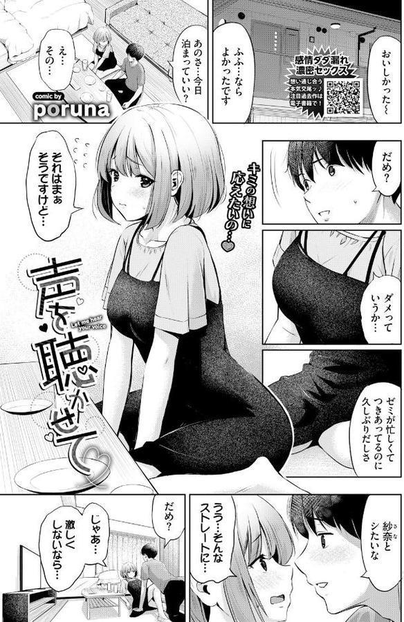声を聴かせて