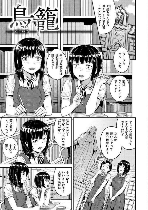 イジメられッ娘