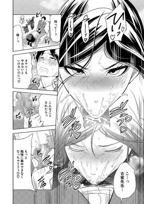 熟女教師【1話試し読み付き】