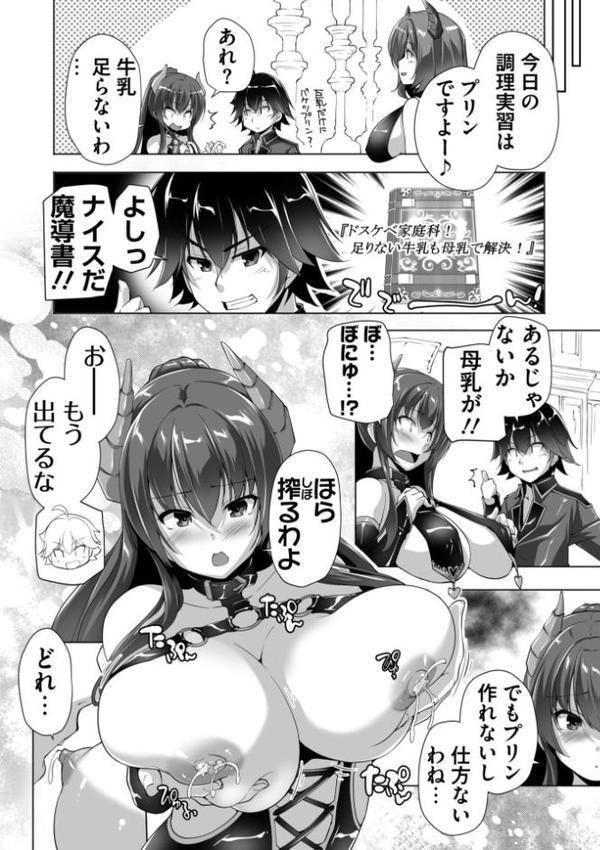もっと！孕ませ！炎のおっぱい異世界超エロ◇サキュバス学園！ Adult Edition