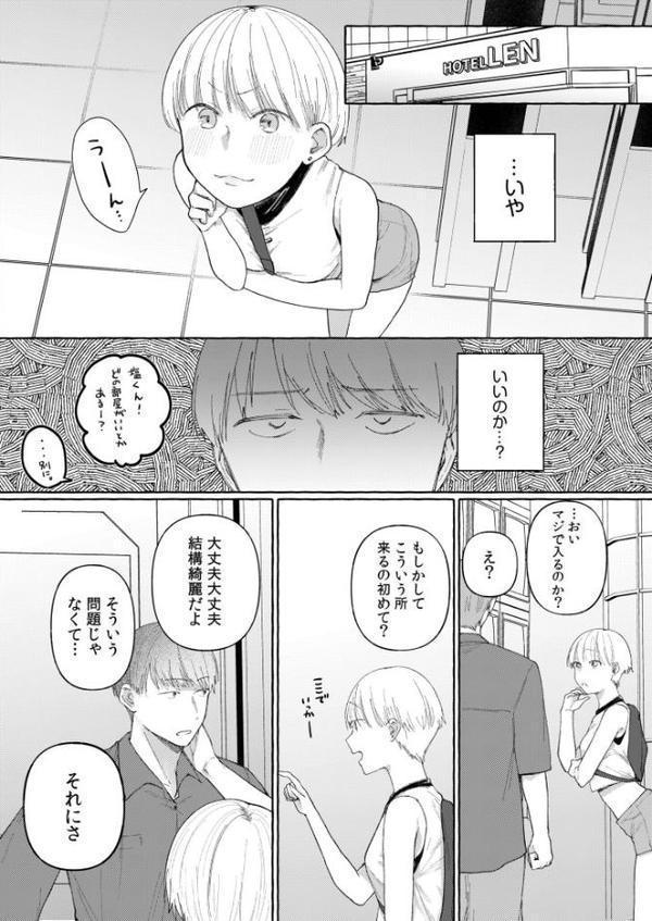 後ろの席の無口な彼女に主導権もチ●コも握られた話【電子単行本】下巻 FANZA限定版