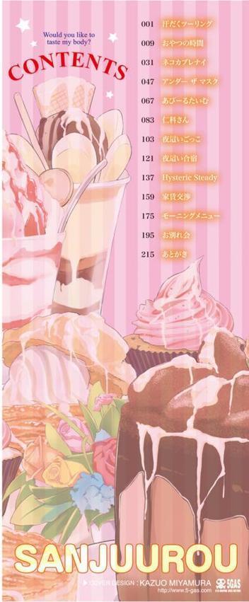おやつの時間