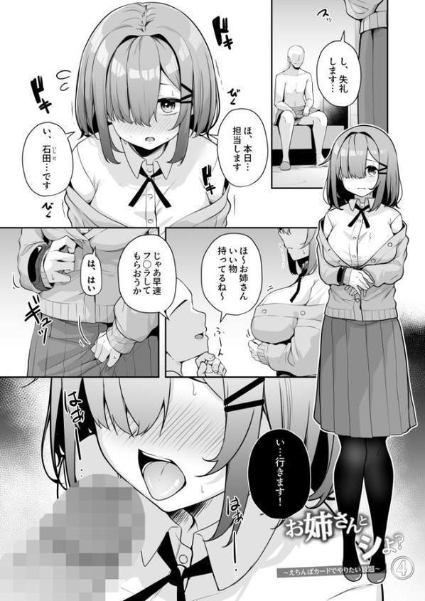 【FANZA限定特装版】お姉さんとシよ？〜えちんぽカードでやりたい放題〜【18禁】