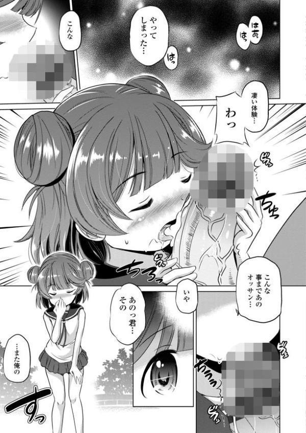 つるぷにワレメでいやしてあげるわ【デジタル版】