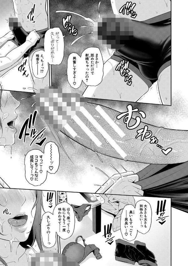 新・友達の母親（下）【期間限定FANZA特装版】