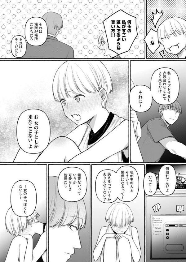 後ろの席の無口な彼女に主導権もチ●コも握られた話【電子単行本】下巻 FANZA限定版