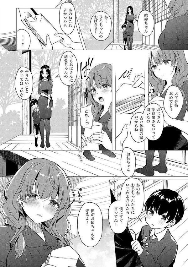 お姉ちゃんとずぽずぽ。【デジタル特装版】