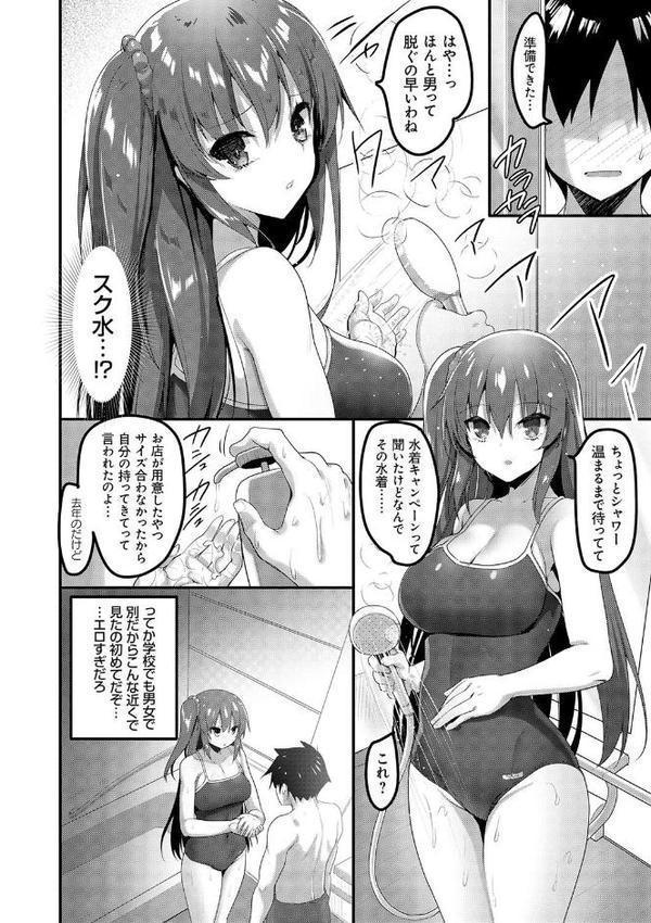 えっちなお店のクラスメイト【デジタル特装版】