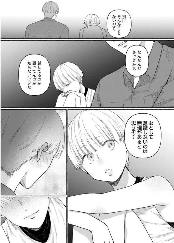 後ろの席の無口な彼女に主導権もチ●コも握られた話【電子単行本】下巻 FANZA限定版