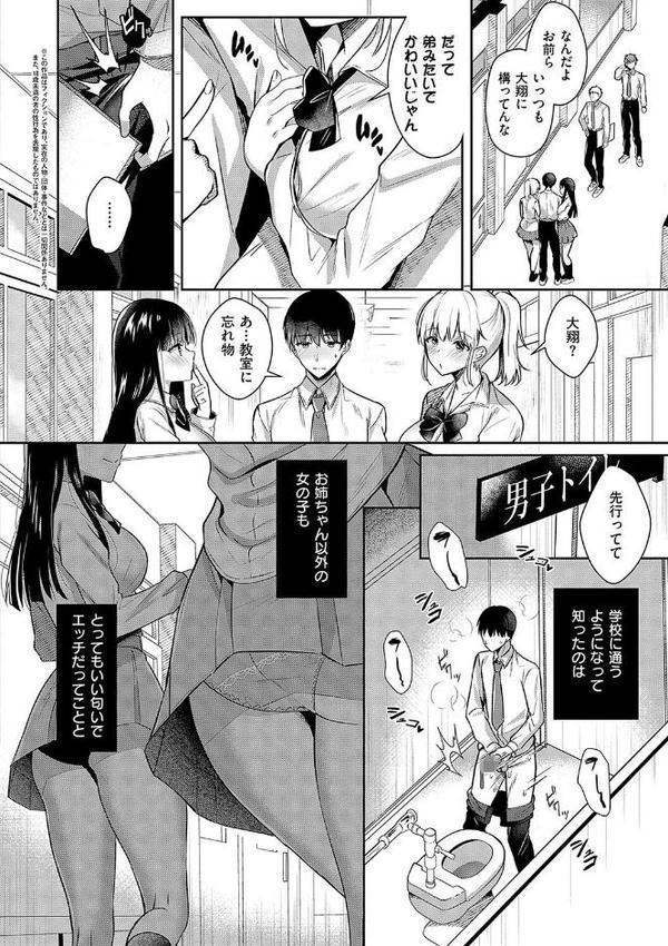 お姉ちゃんとずぽずぽ。【デジタル特装版】