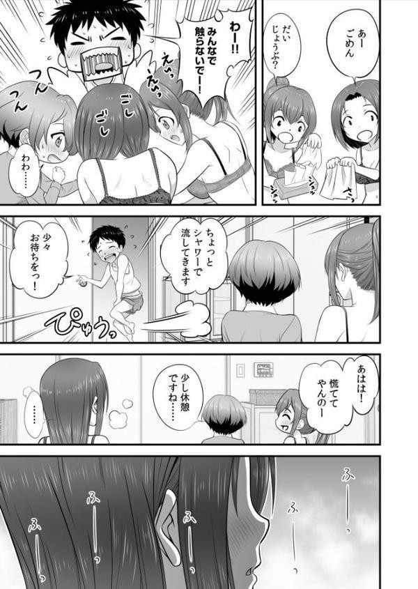 宅飲み！脱衣ハーレムゲーム！！〜罰ゲームからの猛烈ピストンで何度もナカイキ〜【合冊版】vol.1