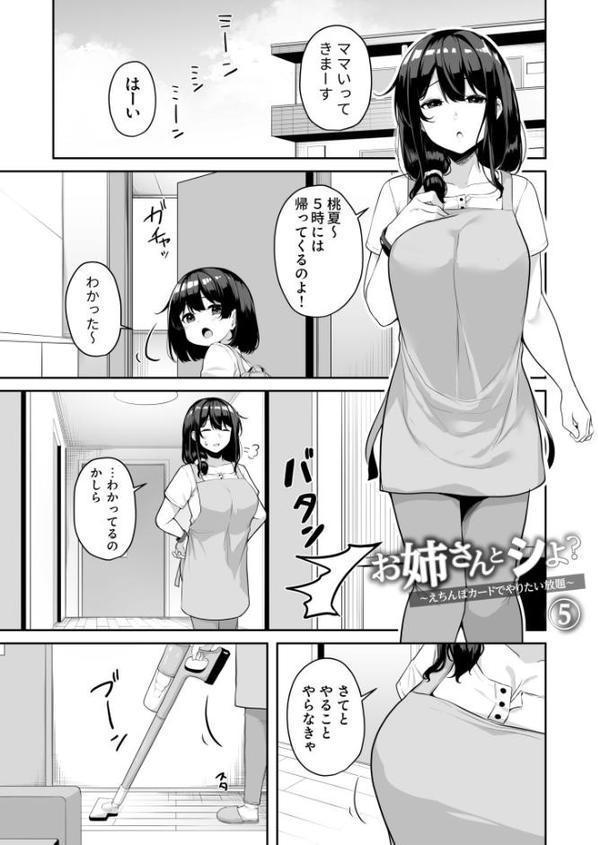 【FANZA限定特装版】お姉さんとシよ？〜えちんぽカードでやりたい放題〜【18禁】