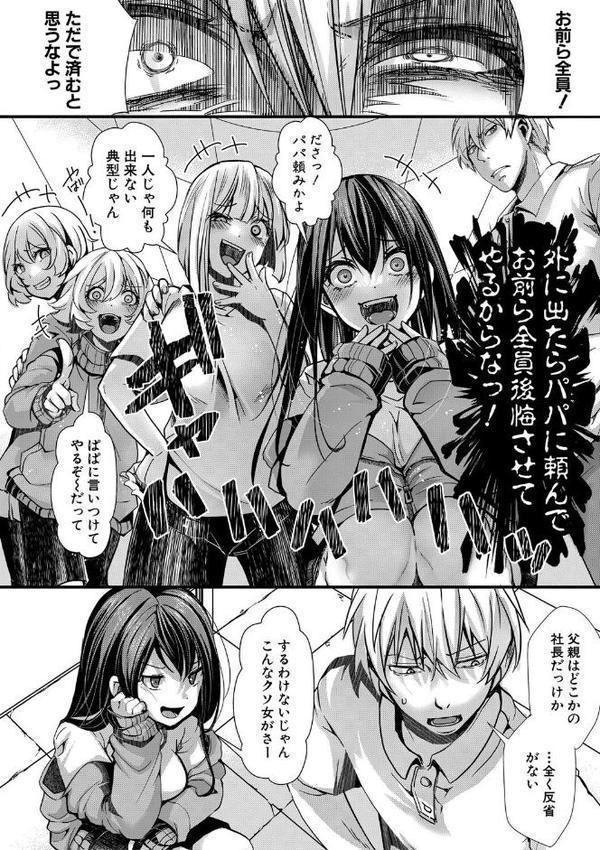 少女A矯正交尾 -人生舐めプ中のメスに肉棒で再教育しちゃいました-【FANZA特装版】