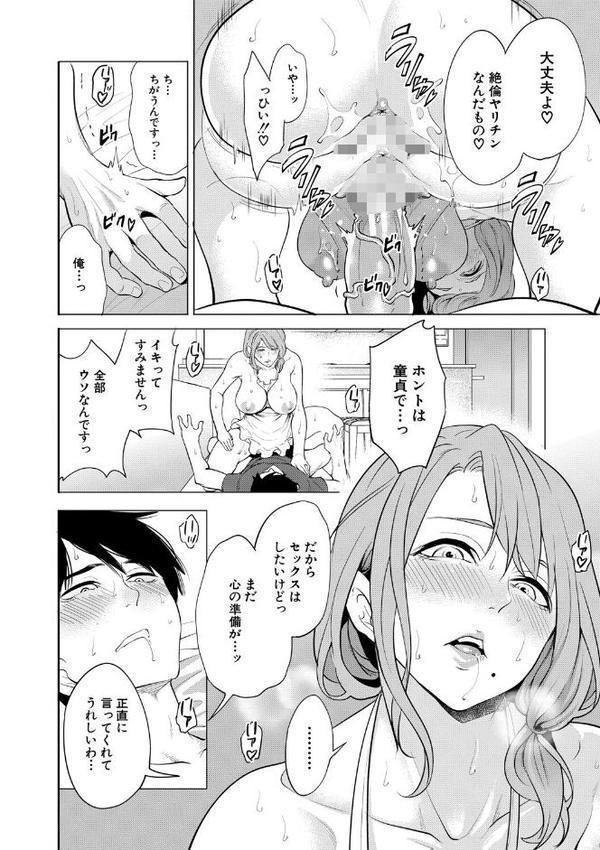 童貞をわからせる人妻【1話試し読み付き】