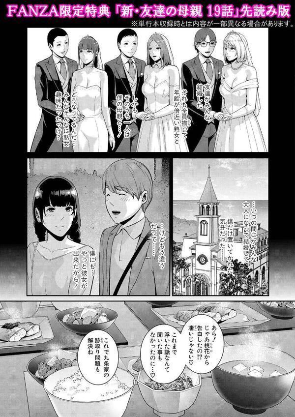 新・友達の母親（下）【期間限定FANZA特装版】