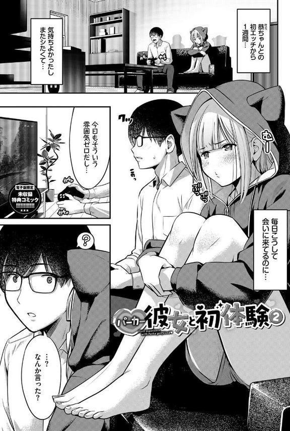 好きだから、しよ？【デジタル特装版】【FANZA限定版】
