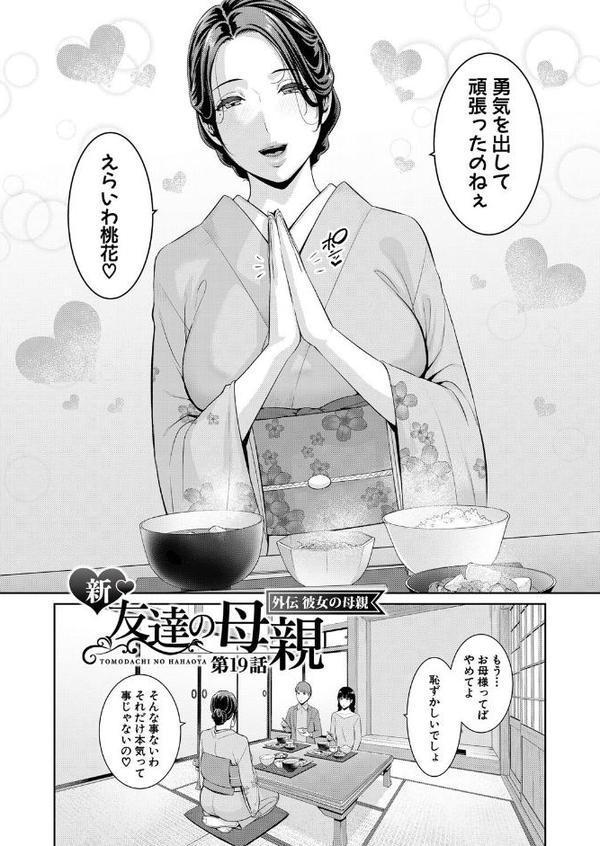 新・友達の母親（下）【期間限定FANZA特装版】