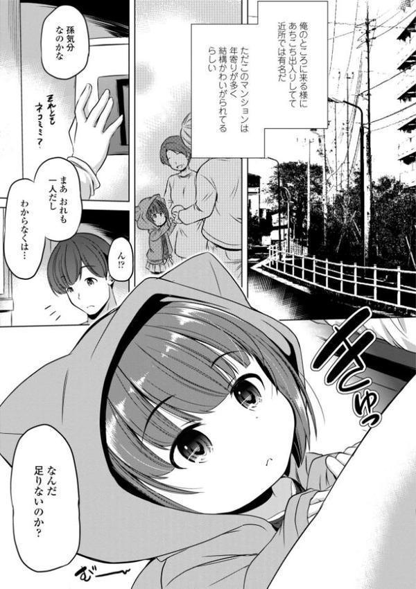 つるぷにワレメでいやしてあげるわ【デジタル版】