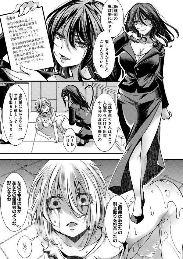 少女A矯正交尾 -人生舐めプ中のメスに肉棒で再教育しちゃいました-【FANZA特装版】