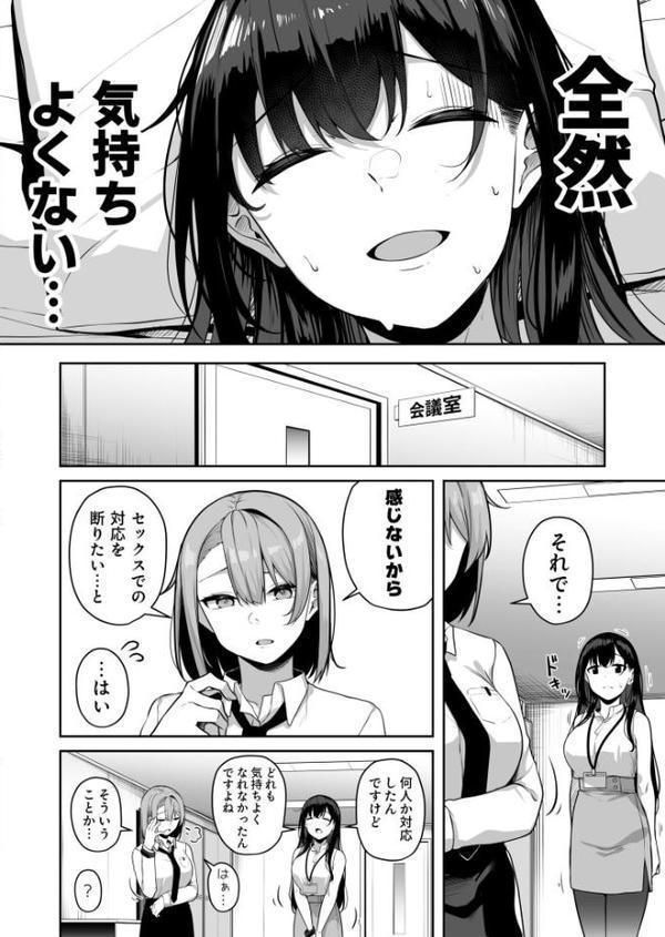 【FANZA限定特装版】お姉さんとシよ？〜えちんぽカードでやりたい放題〜【18禁】