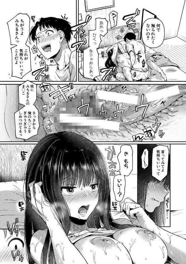 自称不感症理系女子 小松田みちる（27）【電子版特典付き】