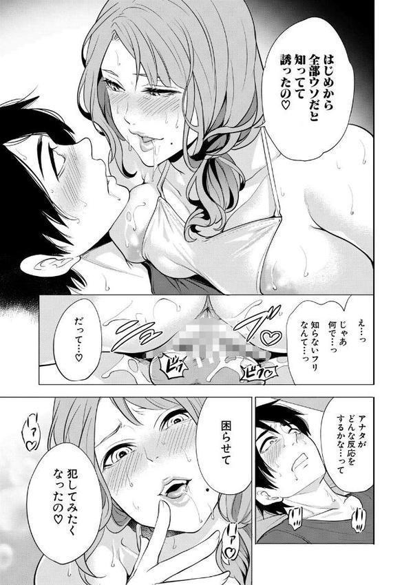 童貞をわからせる人妻【1話試し読み付き】