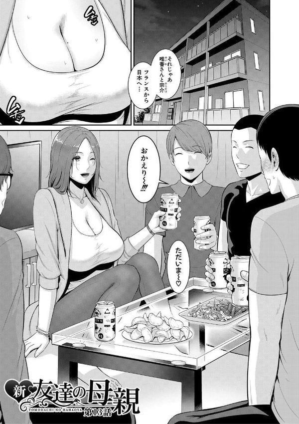 新・友達の母親（下）【期間限定FANZA特装版】