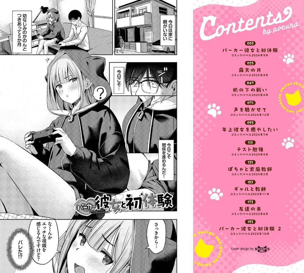 好きだから、しよ？【デジタル特装版】【FANZA限定版】